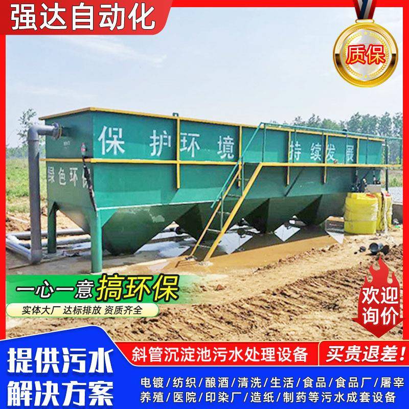 全自动沉淀池隔油废水污水沉淀池商用絮凝混凝斜管沉淀池设备