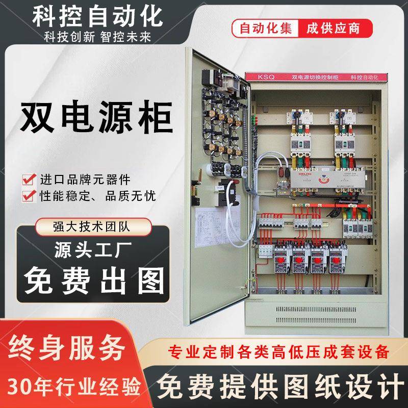 双电源自动切换控制柜配电柜自投自复消防巡检水泵室外专用配电箱