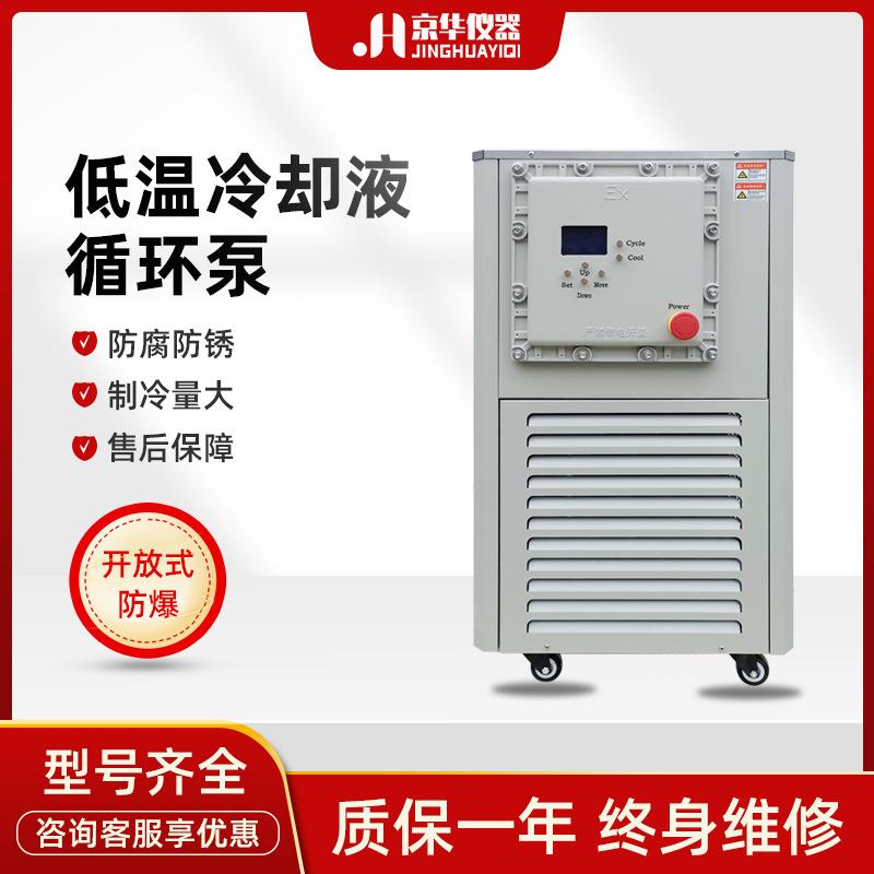 开放式防爆低温冷却液循环泵实验室恒温数显制冷水浴槽循环机