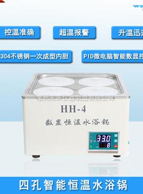 HH-4四孔恒温水浴锅数显双列四孔水浴恒温水箱恒温水槽