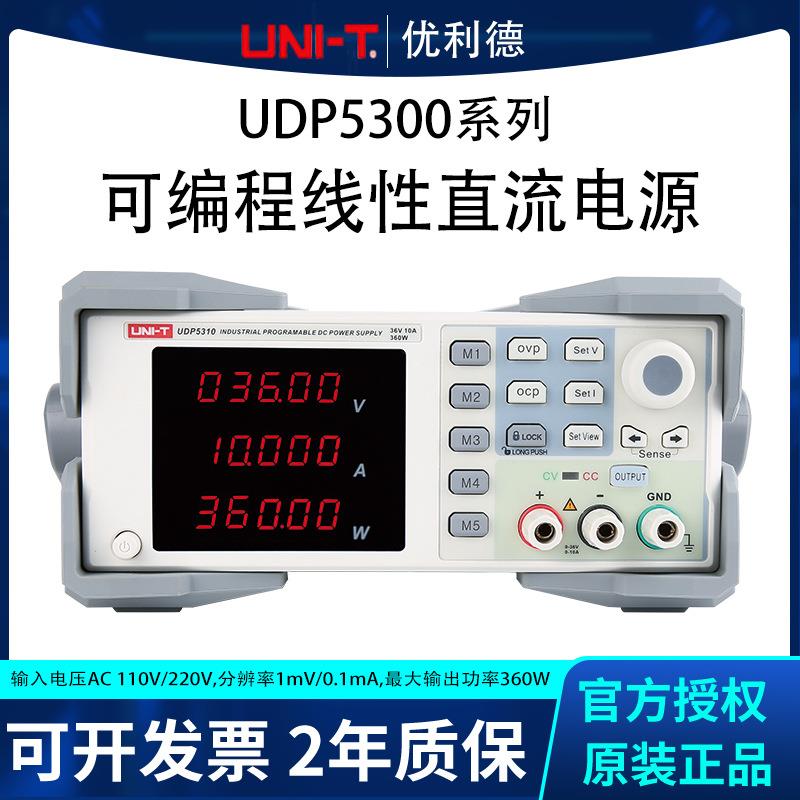 优利德UDP530353065310高精度高品质单通道可编程直流稳压电源