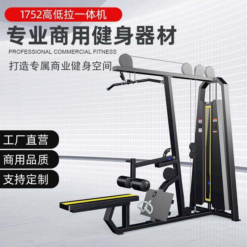 高拉低拉一体机健身房商用背部肌肉训练器材私教商用器械厂家,运动/瑜伽/健身/球迷用品,健身器材套装,淘宝优惠券,粉丝福利购,淘宝优惠卷