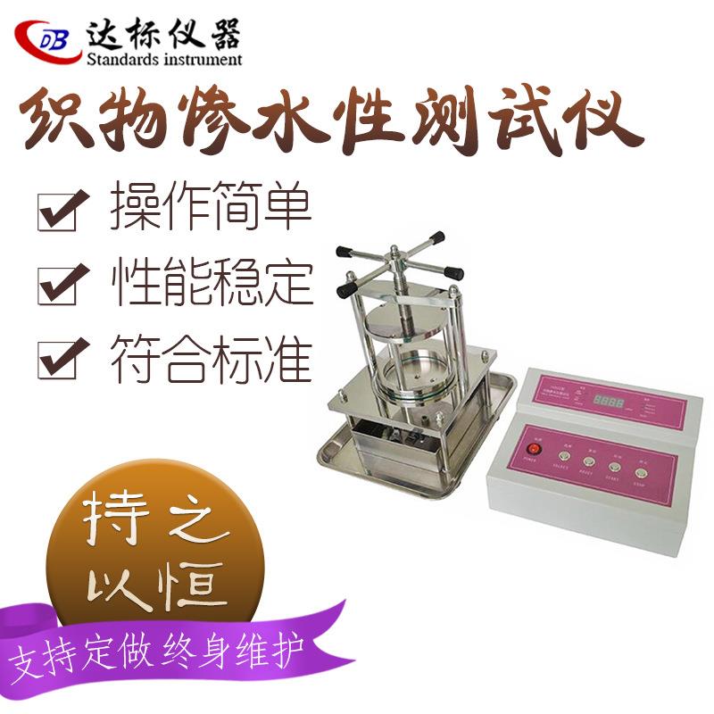 织物静水压测试仪YG825型渗水性测试耐水压试验仪