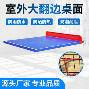 户外乒乓球台可移动单人标准比赛训练乒乓球桌面乒乓球室室内家用