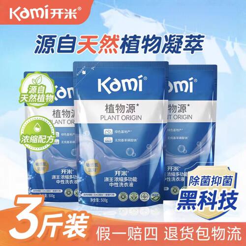 开米涤王浓缩多功能洗衣液500g婴童可用去污去渍家用洗涤剂家庭装