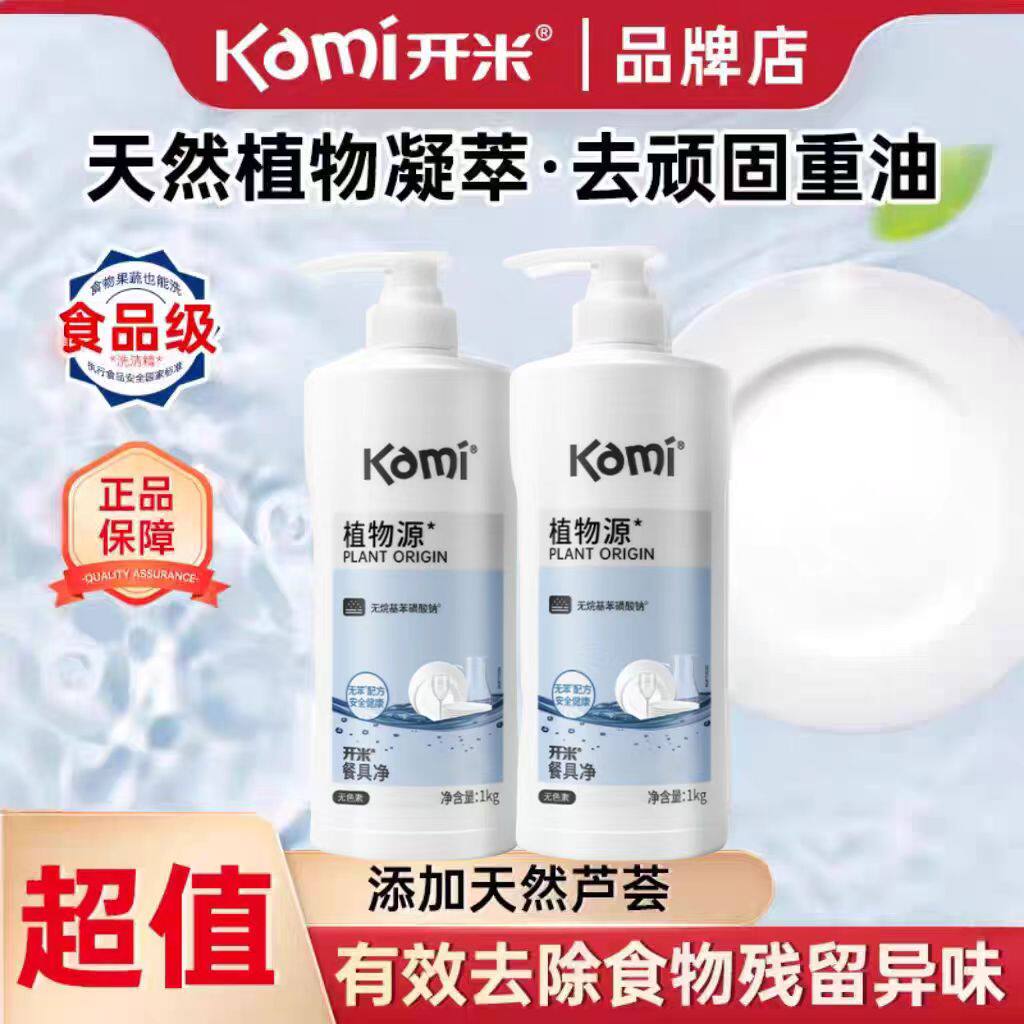 开米餐具净1000g无香洗洁精温和不伤手无残留食品级蔬果净洗碗剂