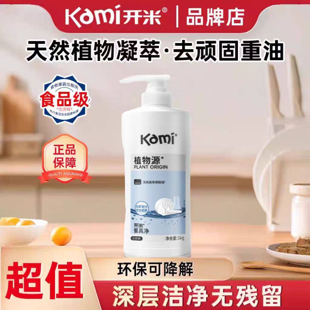 开米餐具净1000g无香洗洁精温和不伤手无残留食品级蔬果净洗碗剂
