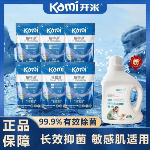 开米涤王浓缩洗衣液送蒂立方1瓶