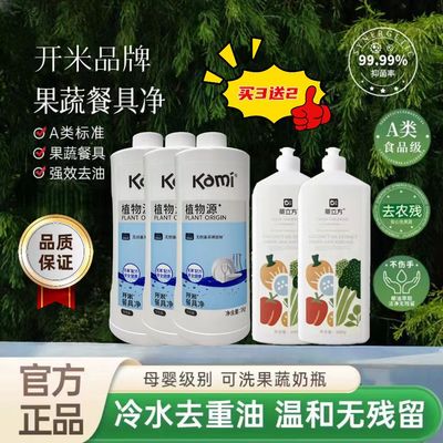 开米餐具净1000g洗洁精家用食品