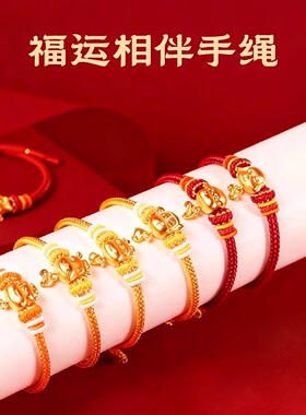 2026马年沙金本命红绳手绳福运