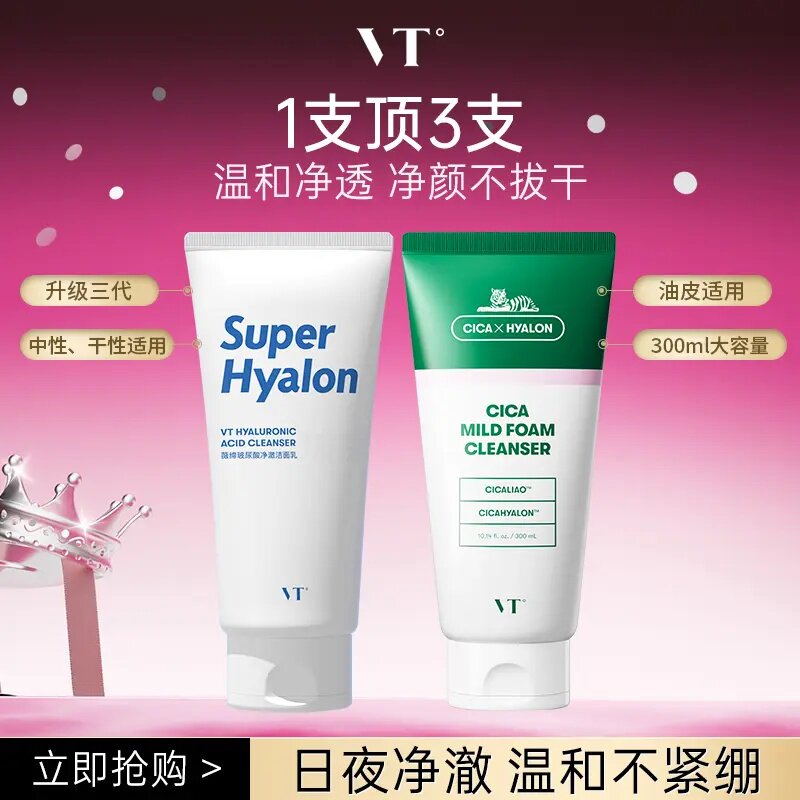 【爆款推荐】VT老虎积雪草洗面奶清洁控油不刺激学生女平价男士