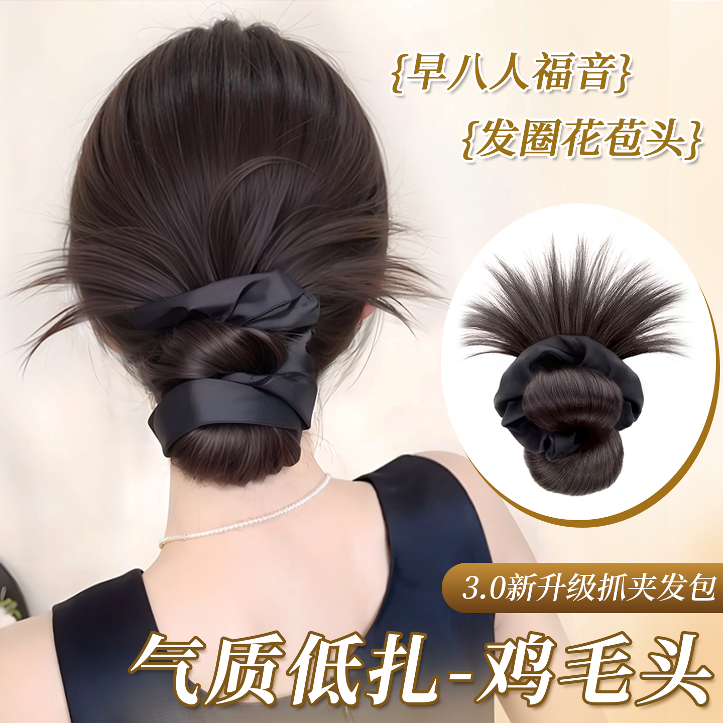花若汐低扎丸子头女假发抓夹发包