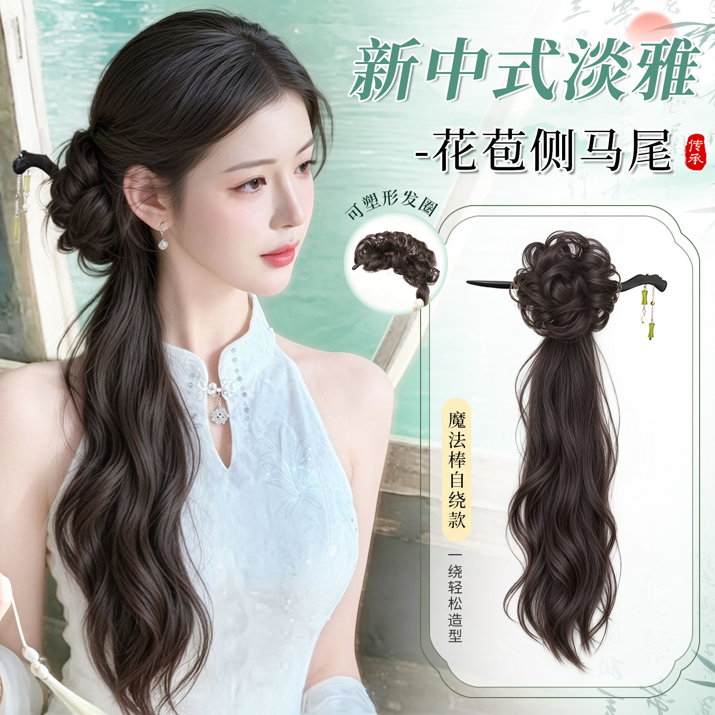 新中式马尾假发辫子女自绕式慵懒花苞侧盘发蓬松增发量假发辫马尾