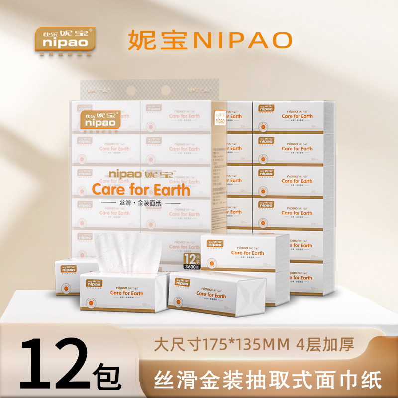 妮宝卫生纸大包原竹浆纸巾抽纸家用餐巾纸面巾纸实惠装商用擦手纸