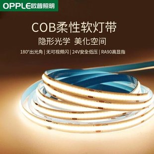 欧普COB低压24V灯带客厅家用贴片线形灯吊顶氛围灯背胶灯槽嵌入式