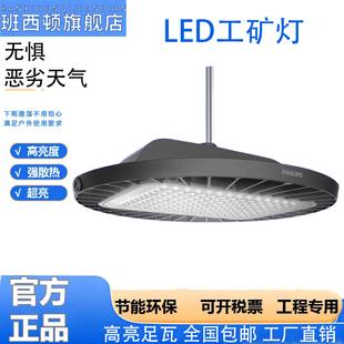 飞利浦高天棚灯 BY698P LED工矿灯85W120W160W230W体育场馆IP65