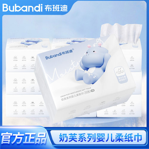 布班迪奶芙系列婴儿柔纸巾乳霜保湿便携新生儿宝宝专用乳霜手口巾