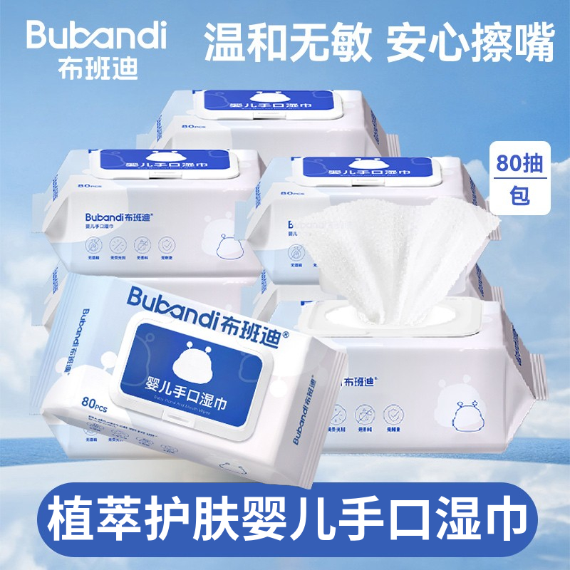 布班迪80抽新生儿手口屁专用湿巾