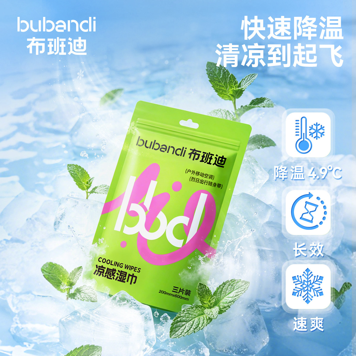 【户外降温神器】布班迪凉感湿巾图片