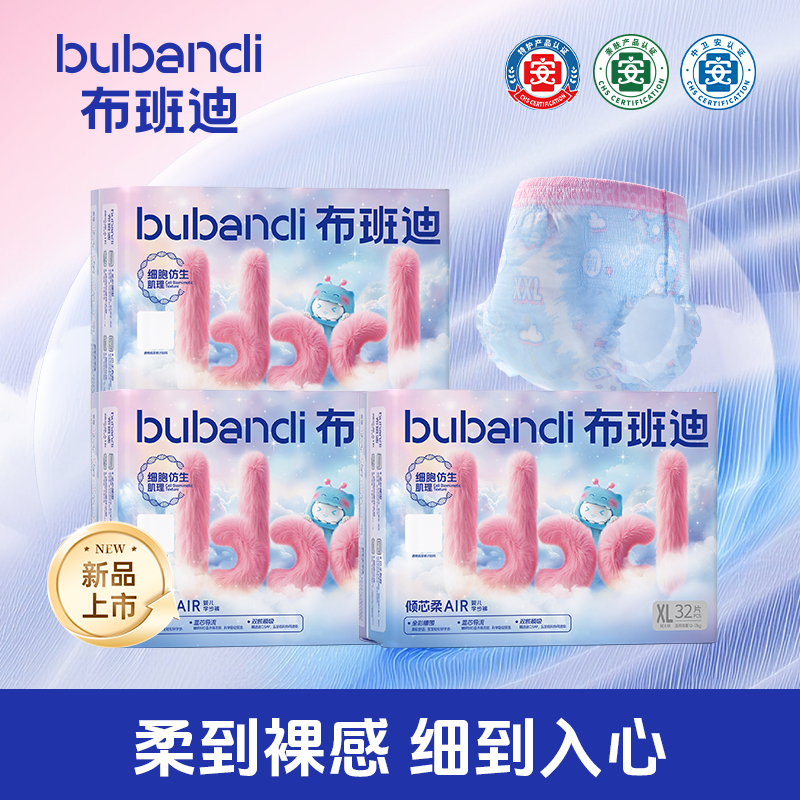 布班迪倾芯柔Air纸尿裤新生婴儿拉拉裤nb码男女宝宝专用尿不湿xxl,婴童用品,其它婴童用品,淘宝优惠券,粉丝福利购,淘宝优惠卷
