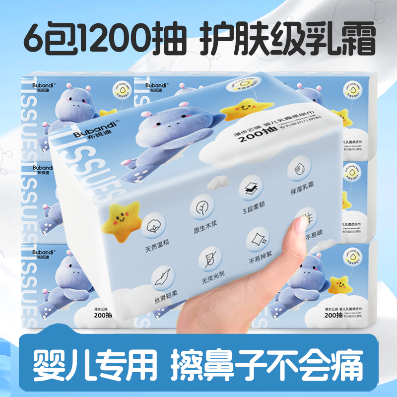 布班迪乳霜保湿云柔巾柔纸巾新生婴儿专用宝宝手口柔纸巾大包装