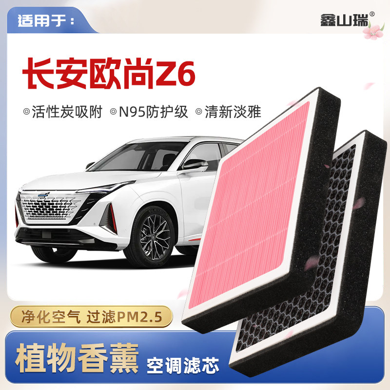 【N95】适配长安欧尚Z6植物香薰空调滤芯汽车原厂滤清器,汽车零部件/养护/美容/维保,空调滤芯,淘宝优惠券,粉丝福利购,淘宝优惠卷