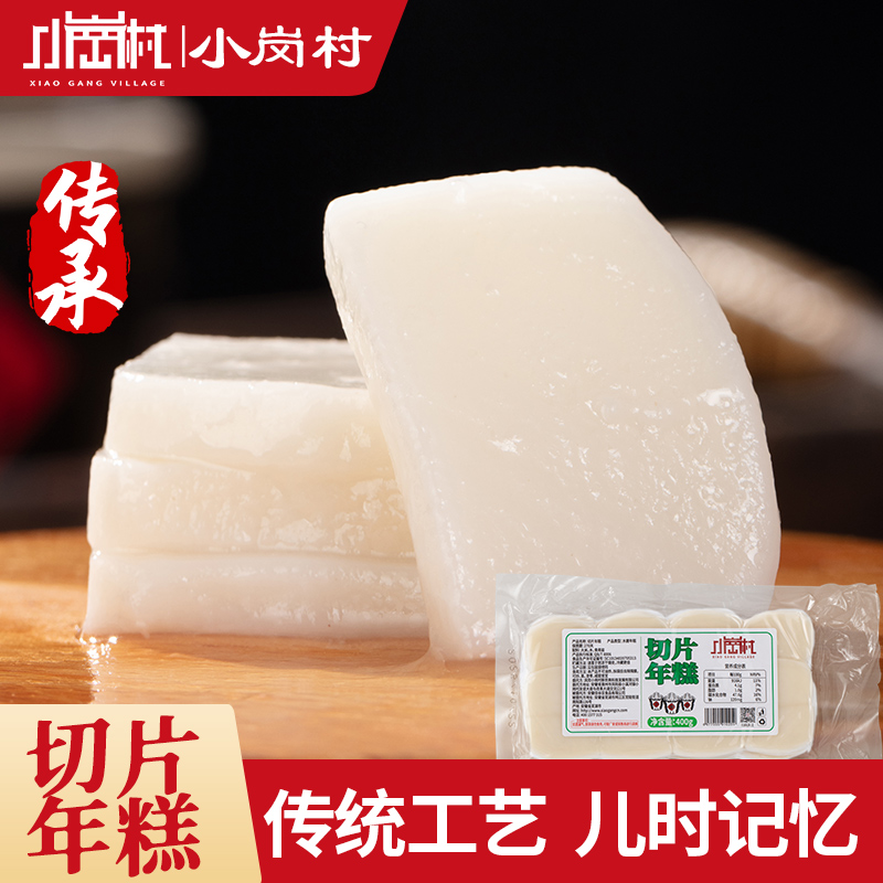 小岗村切片年糕400g煮、炒均可