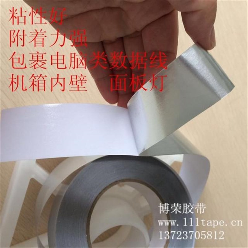 麦拉铝箔胶带 撕不断绝缘铝箔强粘锡箔纸 屏蔽抗干扰防水电箱面灯