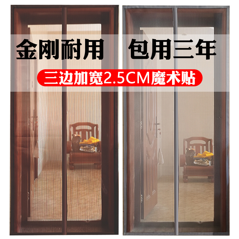 订制防蚊纱门帘自吸蚊帐免打孔磁铁对吸夏季防蝇纱窗网家用魔术贴