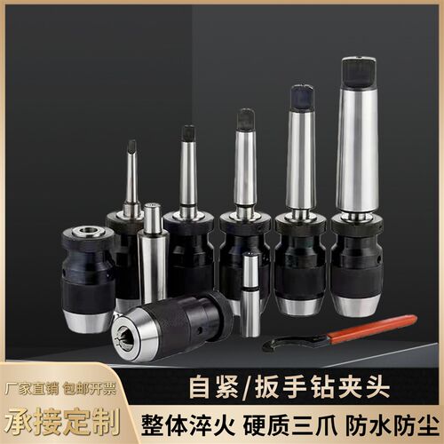莫氏2345号锥柄钻夹头自紧钻夹头车床铣床钻夹头1-13 1-16 5-20