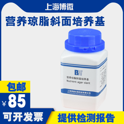 营养琼脂斜面培养基营养琼脂小斜面用于细菌传代纯化培养菌种保藏