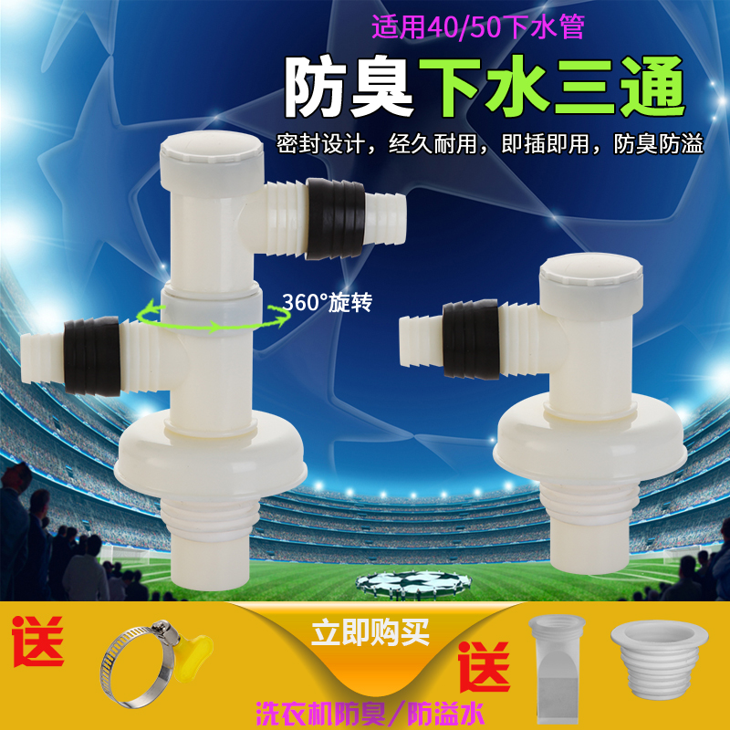 洗衣机下水三通地漏专用接头接口二合一排水管道三头通防臭盖防溢