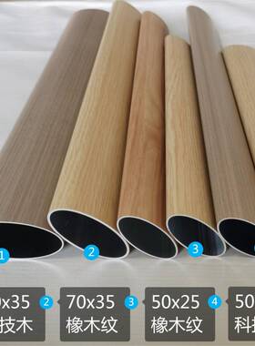 铝合金椭圆管木纹隔断装饰型材70x35 50x25深灰色砂黑椭圆铝方通