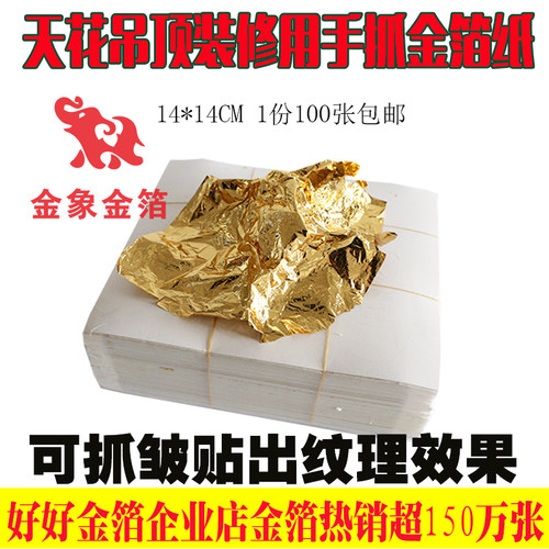 装修铂金天花顶棚吊顶用肌理抓皱金箔纸手抓金箔维也纳酒店金天花