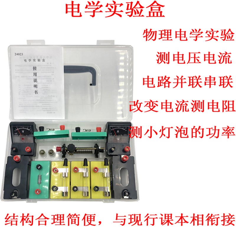 电学实验盒 初中物理电学实验盒简易装置 物理教学仪器