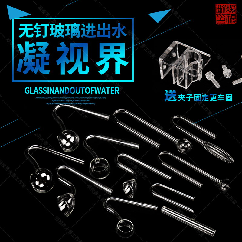 玻璃进出水管除油膜进水口喇叭口鱼缸草缸进出水口除油膜器送夹子