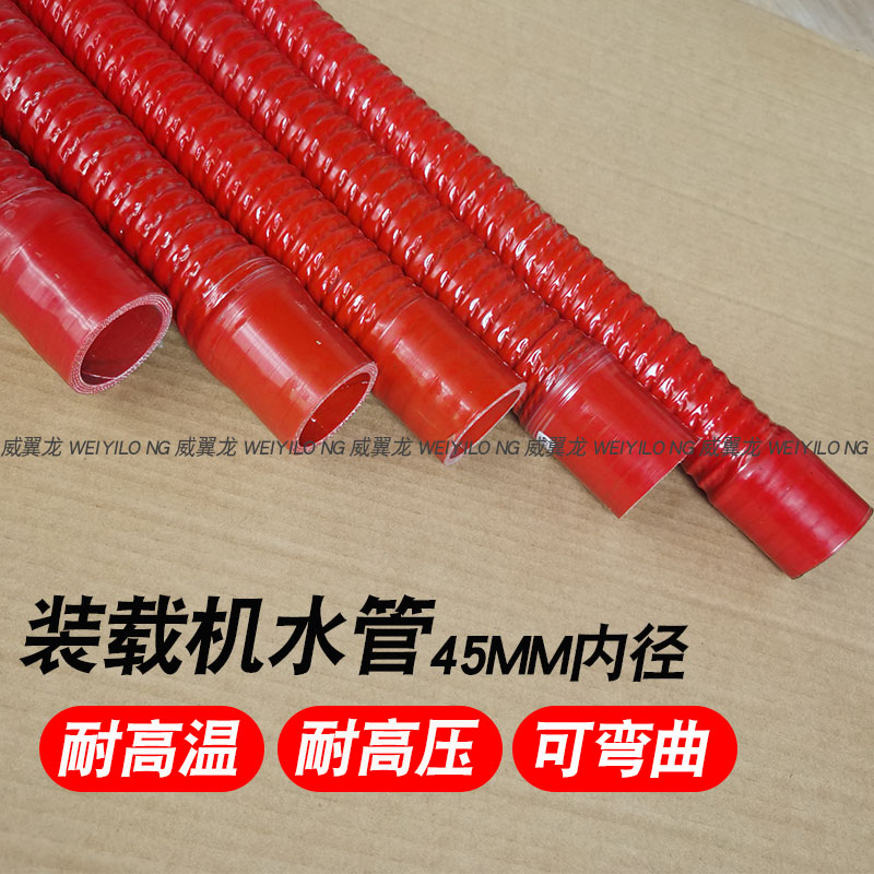 龙工临工成工厦工徐工30 50装载机水箱水管橡胶硅胶波纹胶管45MM