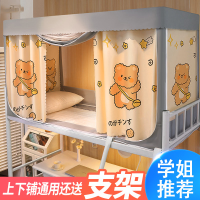 大学生床帘蚊帐一体式学生宿舍遮光上铺帘子上下铺通用围帘带支架