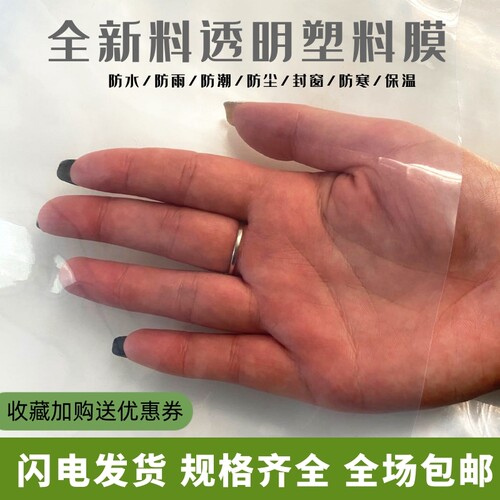 大棚塑料膜塑料布加厚透明塑料纸封窗防风防水防尘膜多肉防雨薄膜