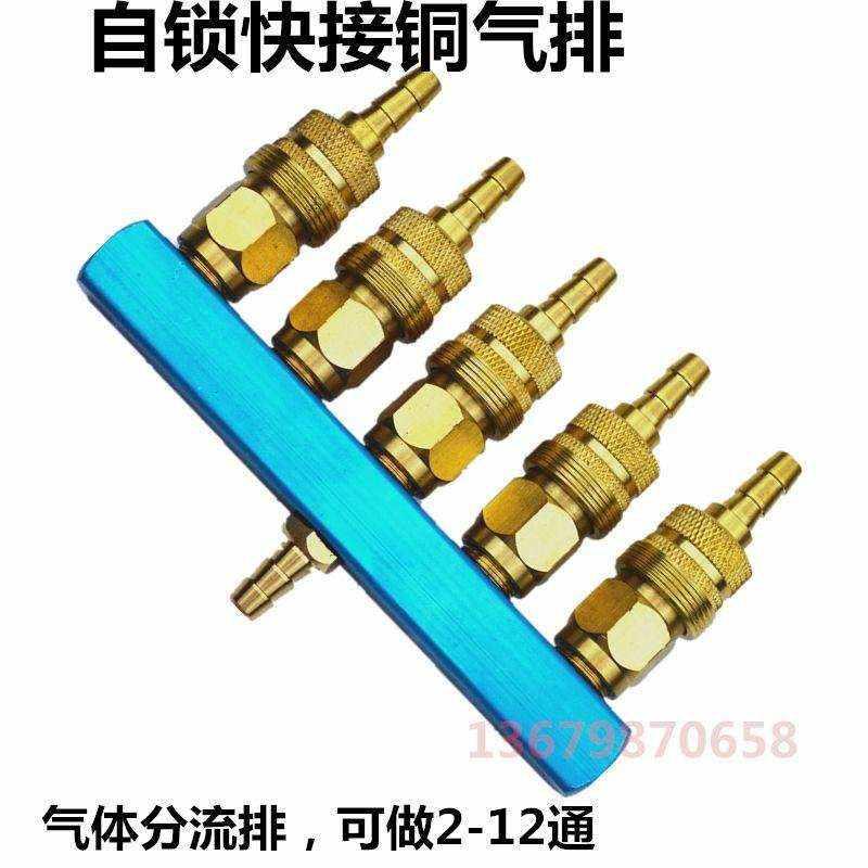 氧气分流排快接头分仓气排快速自锁铜接头快插气排氧气管分流器