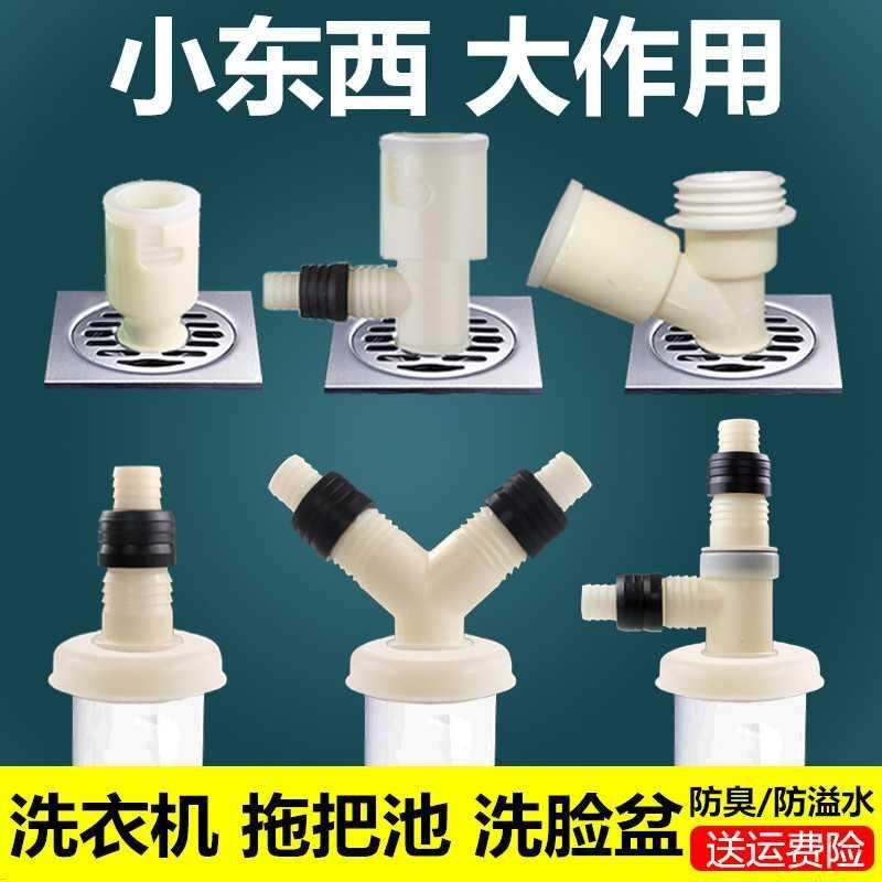地漏洗衣机两用三头通排水管三通下水管下水道防臭地漏专用接头