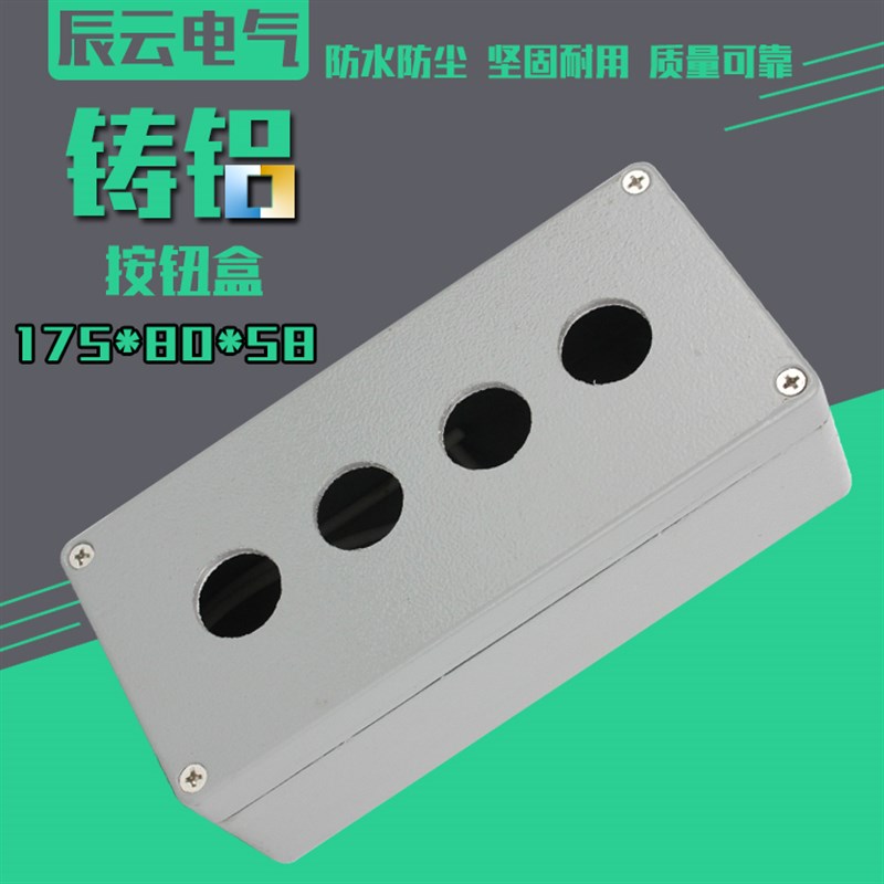 4位 175*80*58 铸铝防水盒 按钮盒铝盒 室外接线盒 过线盒 端子盒