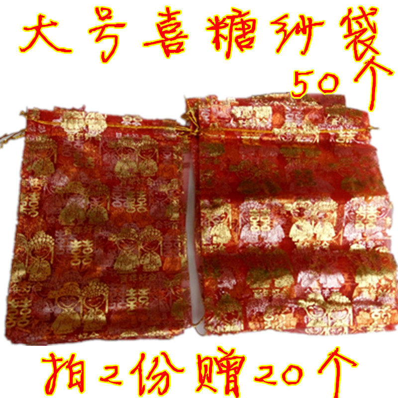 50个大号红色纱袋  烫金抽绳束口结婚庆喜宴糖果袋子喜蛋回礼品盒