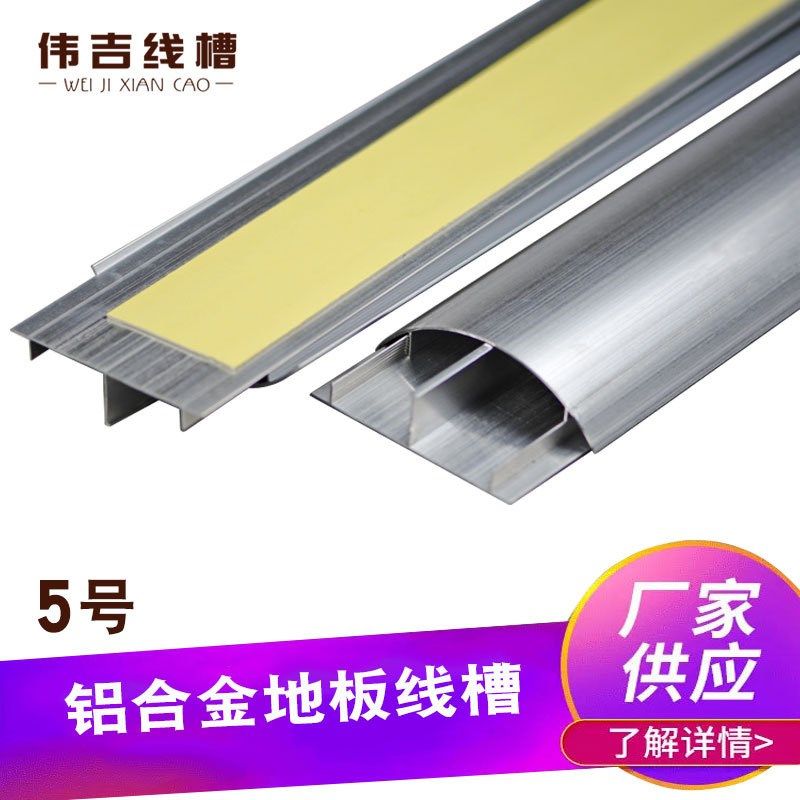 铝合金地线槽半圆弧形金属地面穿4根网线明装走电线5号厚地板线槽