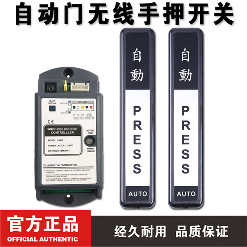 自动门无线手压开关无线开门器遥控电动玻璃感应出门按钮手押开关