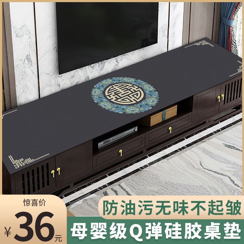 【Q弹硅胶桌垫】电视柜新中式茶几餐桌布餐桌垫防水防油免洗防烫