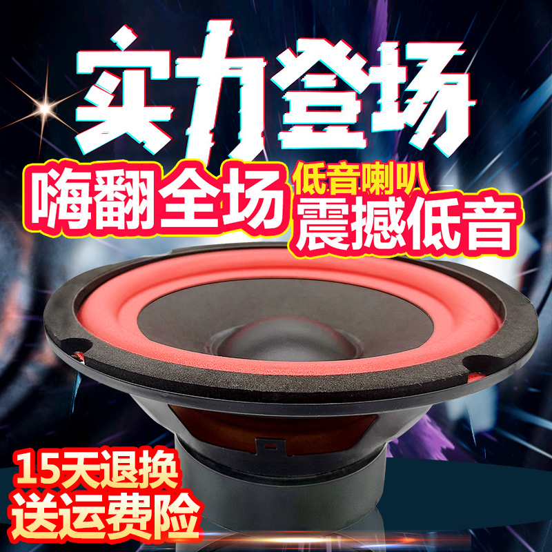 车载低音炮5/6/8/10寸重低音汽车音响喇叭音箱全频扬声器改装通用