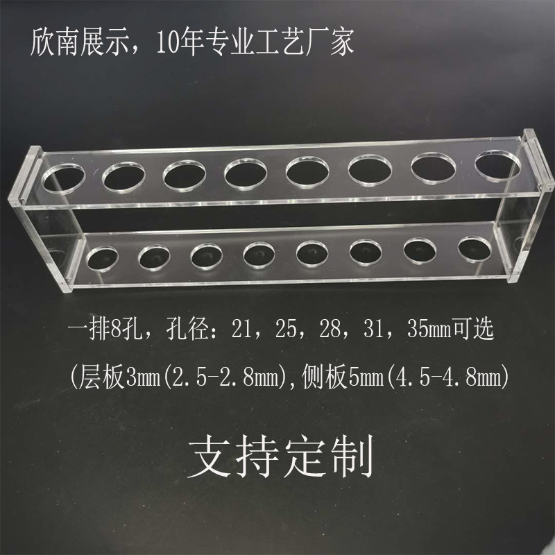 亚克力展示架透明试管展架孔径21至35mm单排8孔有机玻璃比色管架