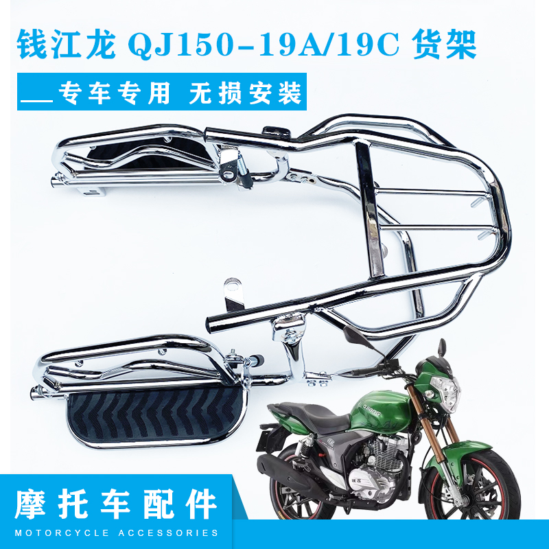 钱江摩托车货架 钱江龙QJ150-19a/c 翻版货架 踏板尾架侧翻大货架
