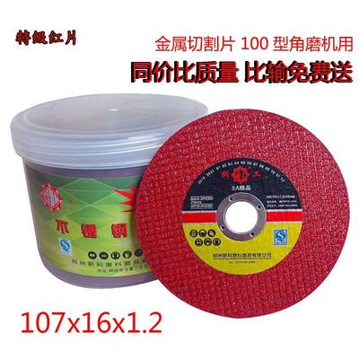 切割片100型角磨机割片金属不锈钢双网107切割片磨片打磨片锯片